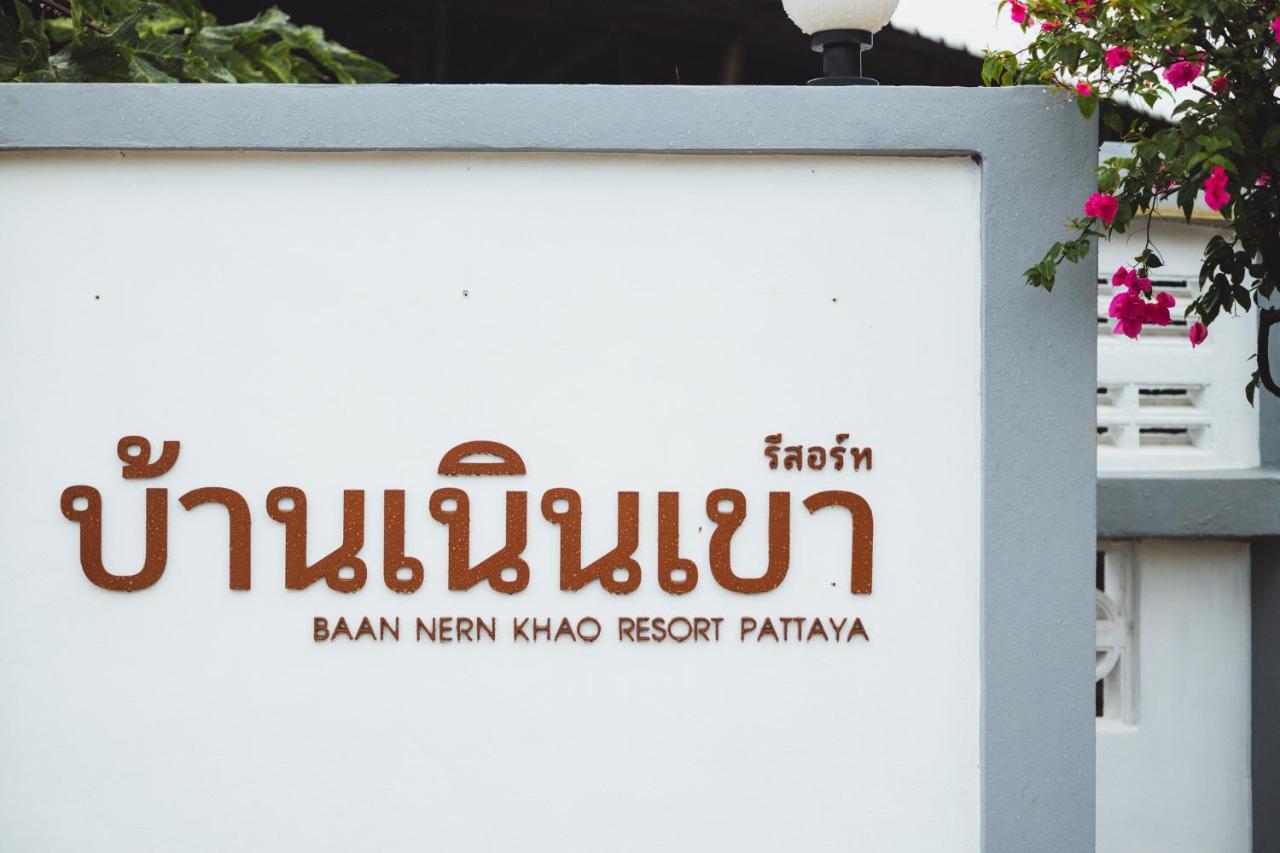 Baan Nern Khao Resort Pattaya Ban Huai Yai Εξωτερικό φωτογραφία